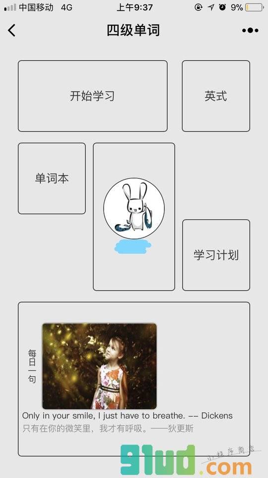 英语四级单词小程序截图