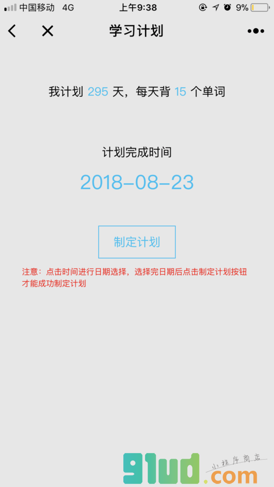 英语四级单词小程序截图