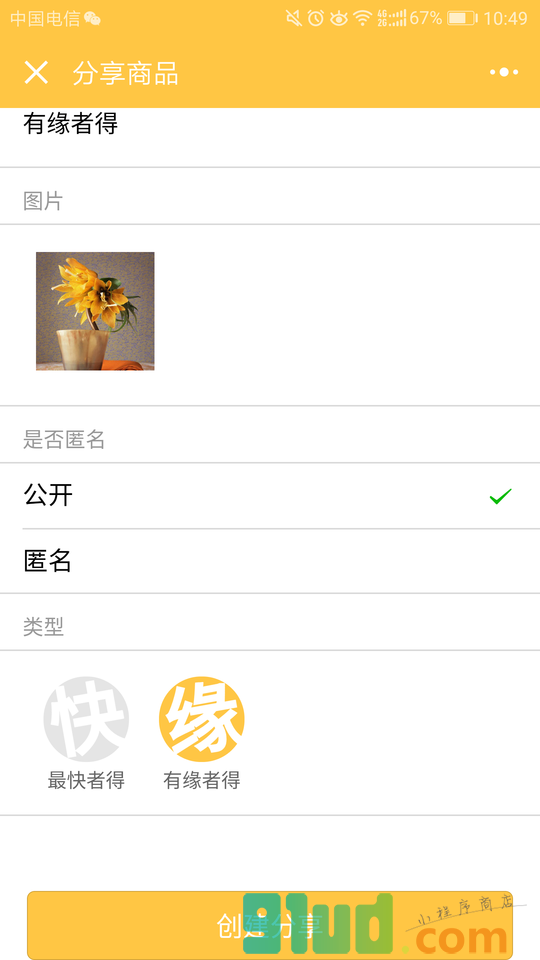 即刻share小程序截图