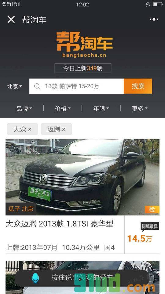 帮淘车二手车比价小程序截图