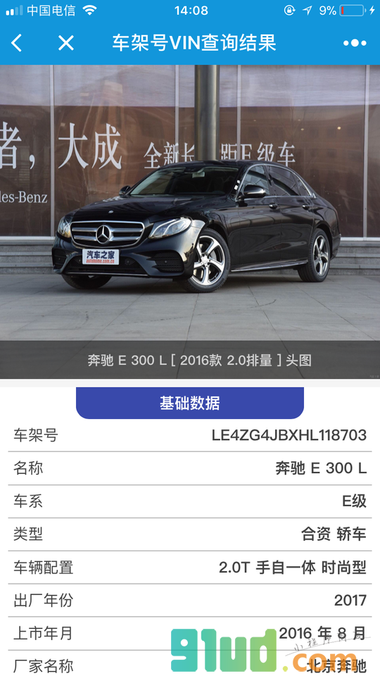 车架号VIN查询小程序截图