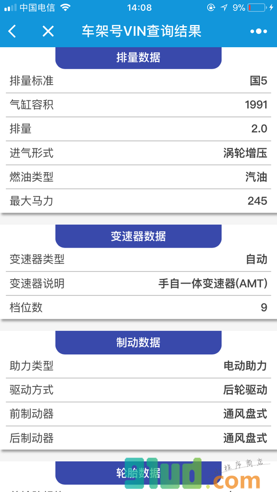车架号VIN查询小程序截图