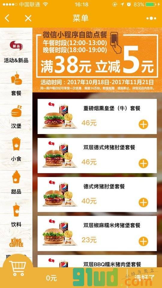 汉堡王自主点餐小程序截图