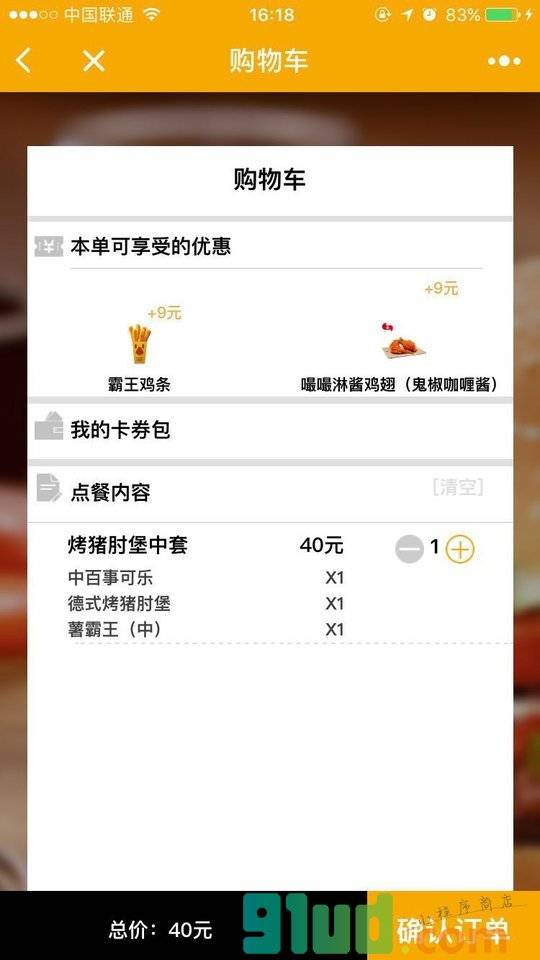 汉堡王自主点餐小程序截图