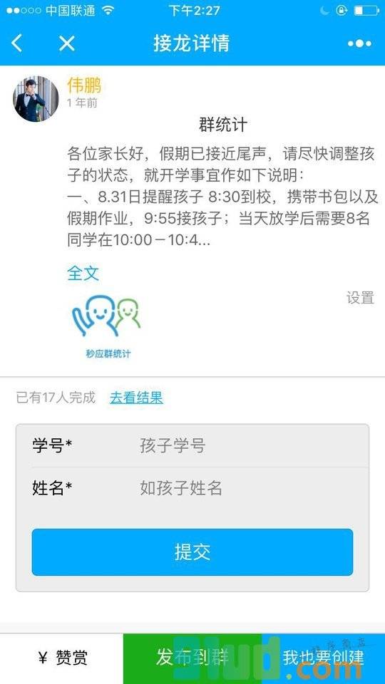 家校群接龙小程序截图