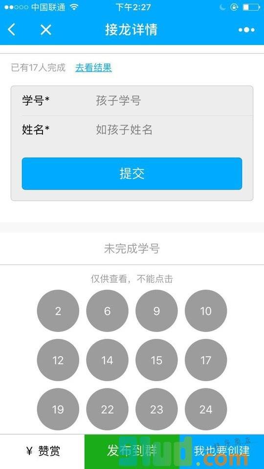 家校群接龙小程序截图