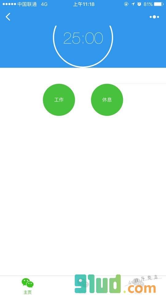 微时钟Lite小程序截图