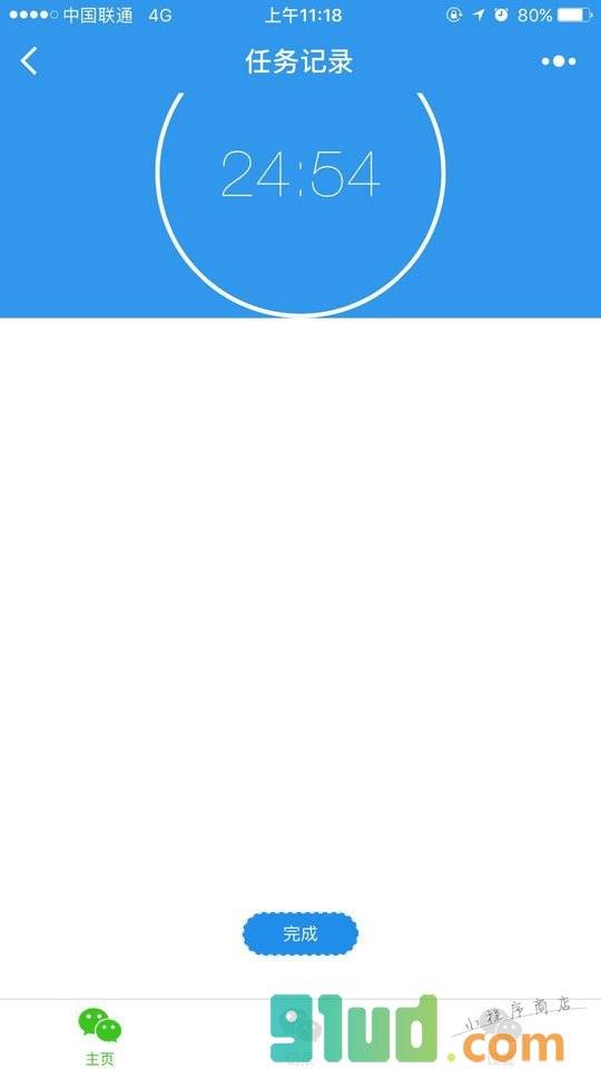 微时钟Lite小程序截图
