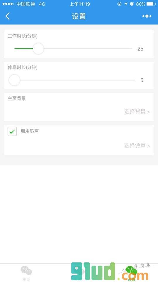 微时钟Lite小程序截图