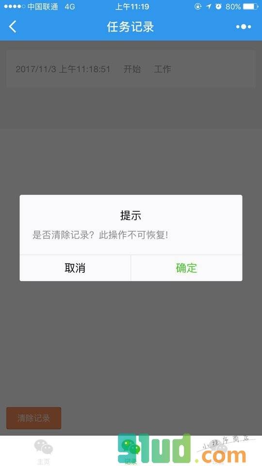 微时钟Lite小程序截图