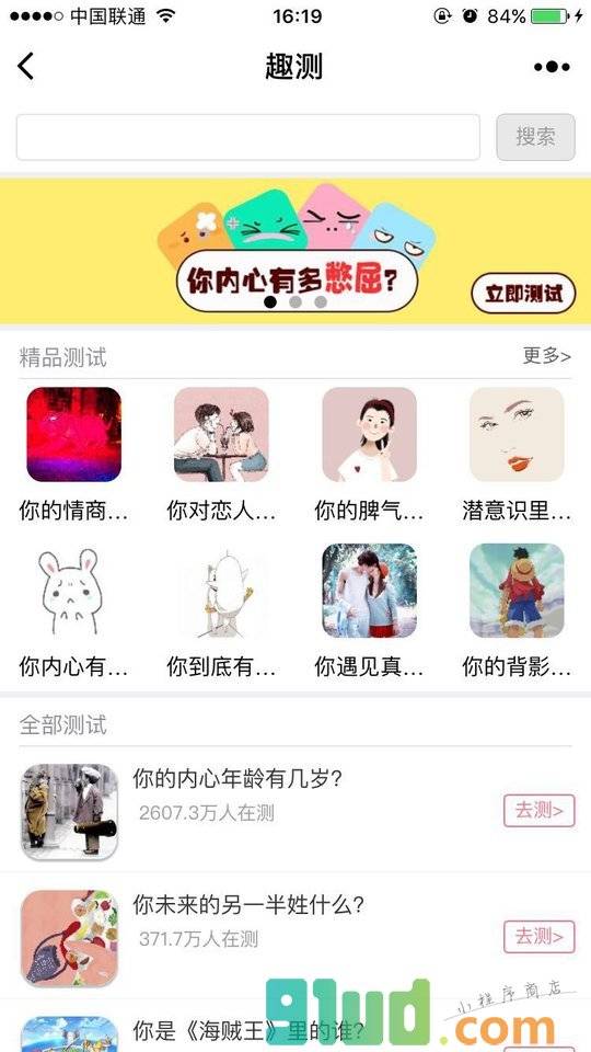一起趣测小程序截图