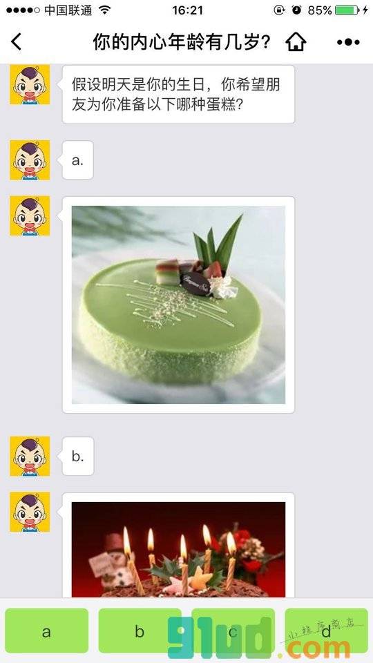 一起趣测小程序截图