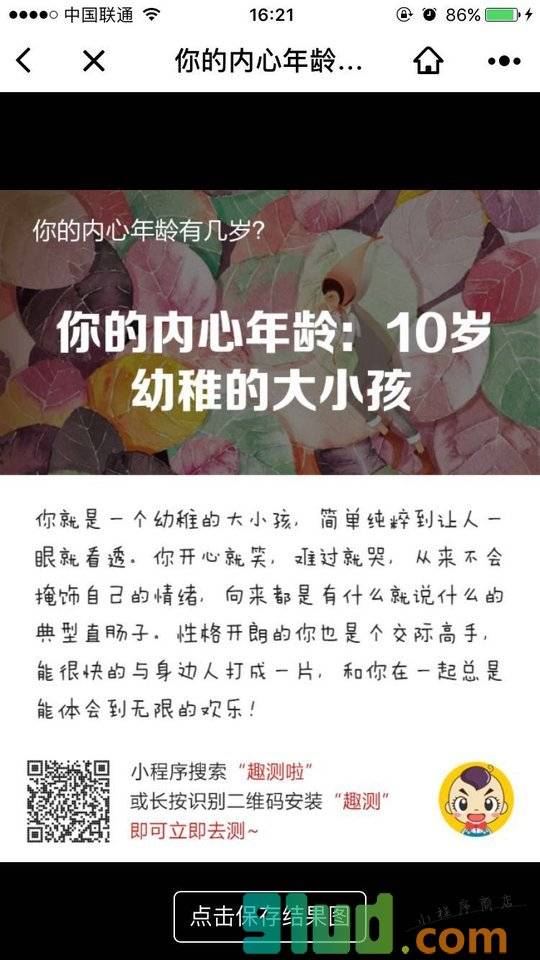 一起趣测小程序截图