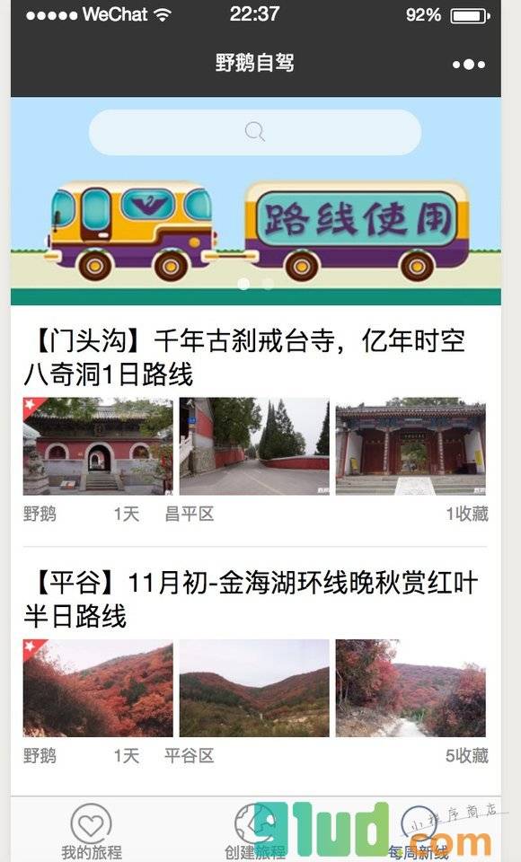 野鹅自驾小程序截图