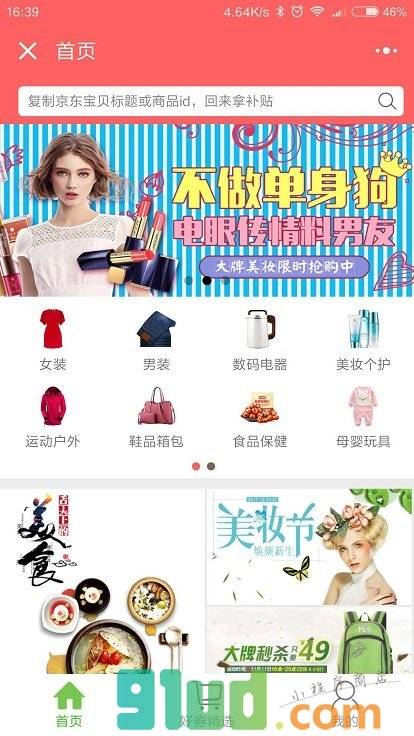 京咚优选小程序截图