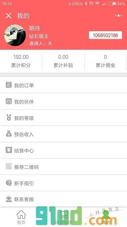 京咚优选小程序截图