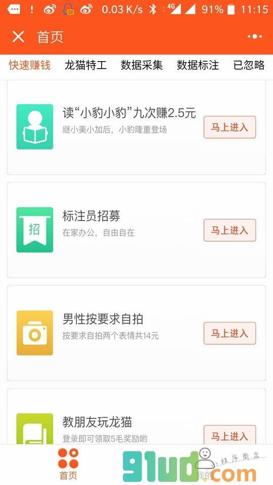 龙猫任务小程序截图