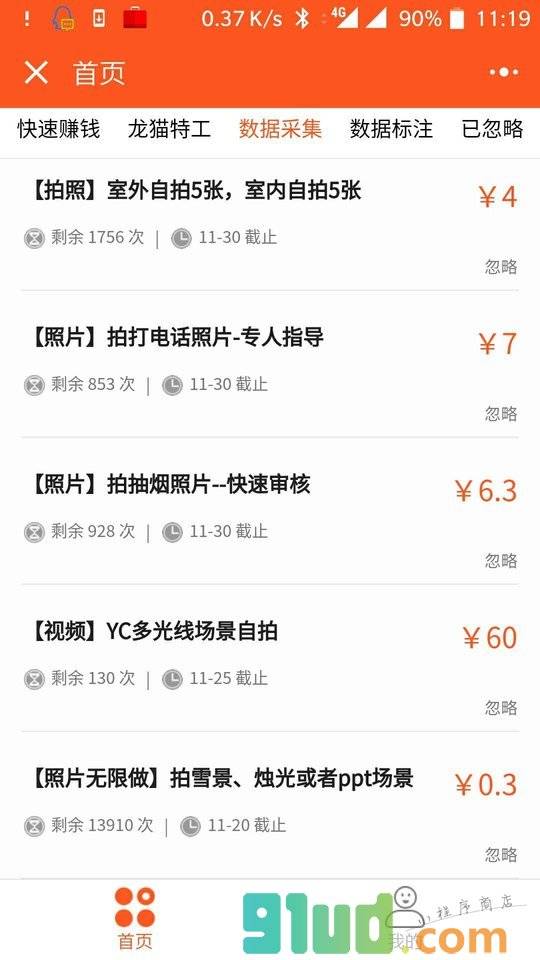龙猫任务小程序截图