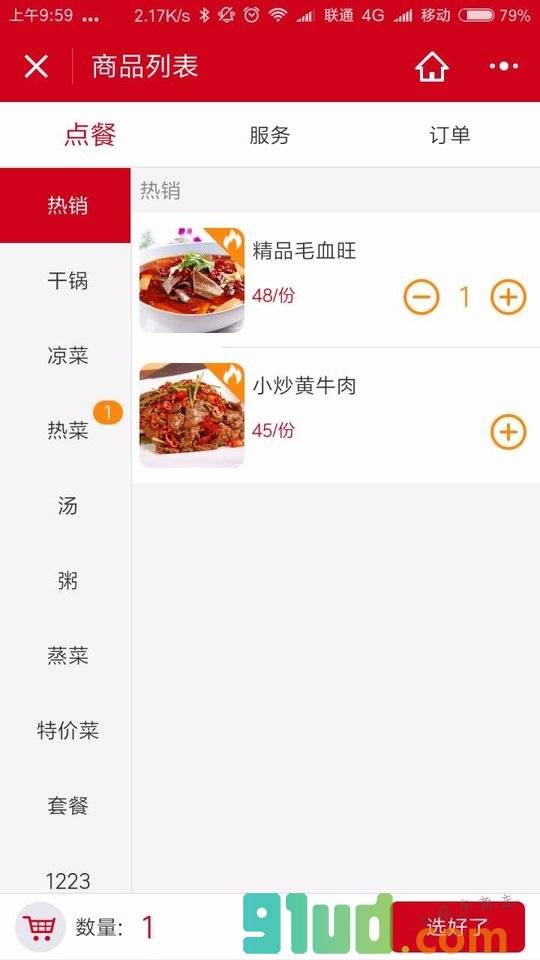 靓女女包小程序截图