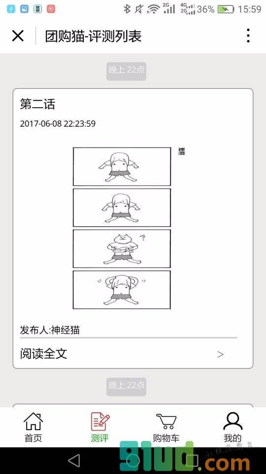团购猫小程序截图