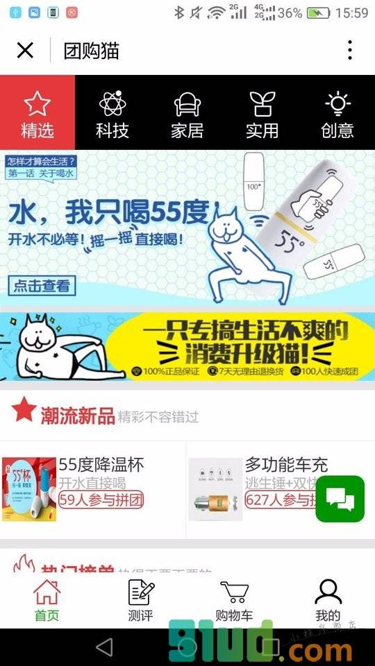 团购猫小程序截图