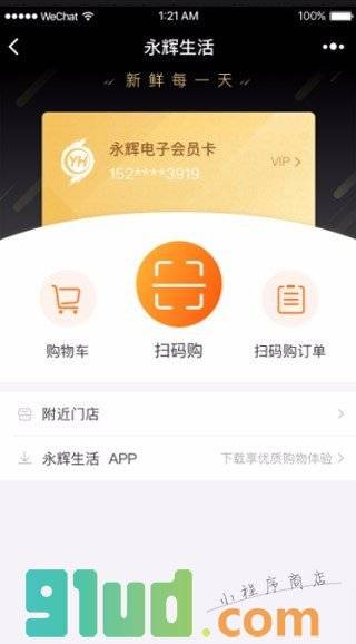 YH永辉生活+小程序截图