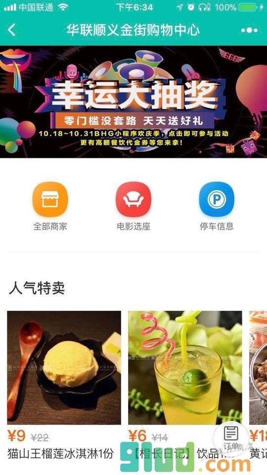 顺义BHGMall小程序截图
