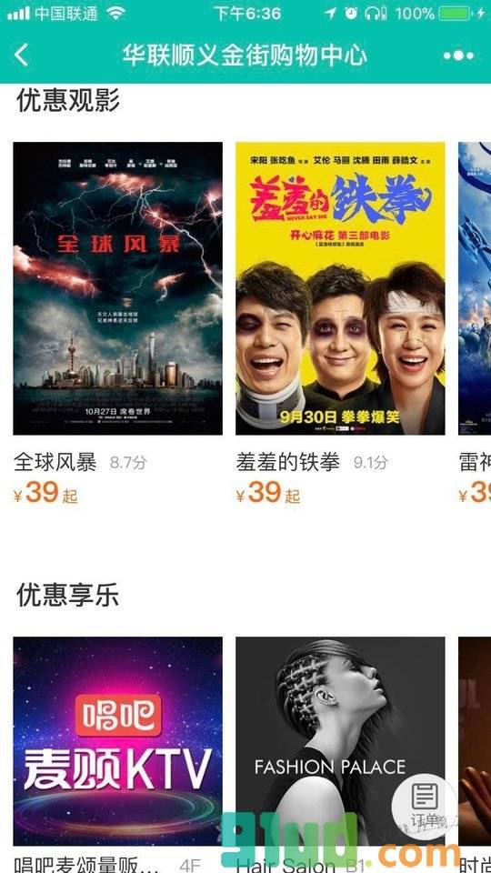 顺义BHGMall小程序截图