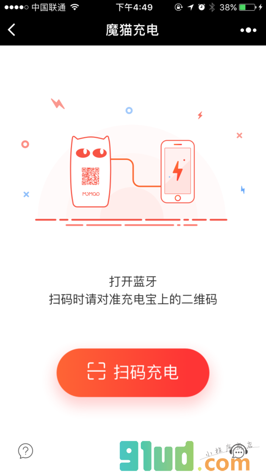 魔猫充电小程序截图