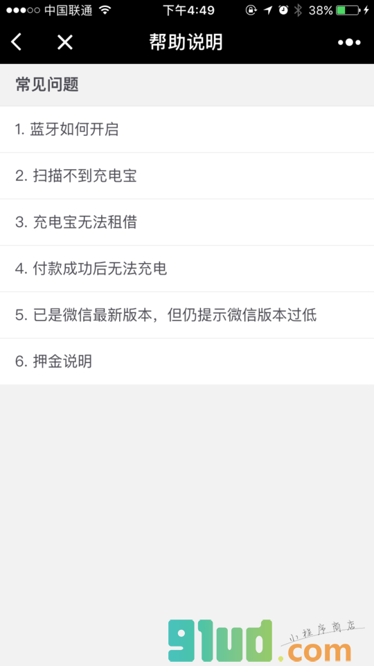 魔猫充电小程序截图