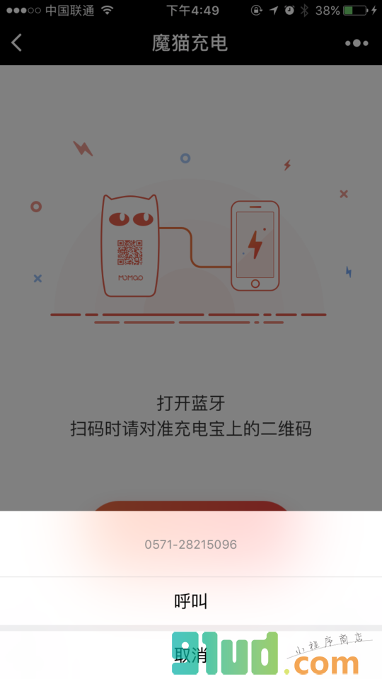 魔猫充电小程序截图