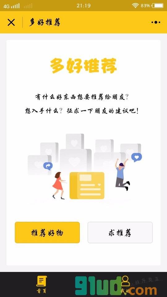 多好推荐小程序截图