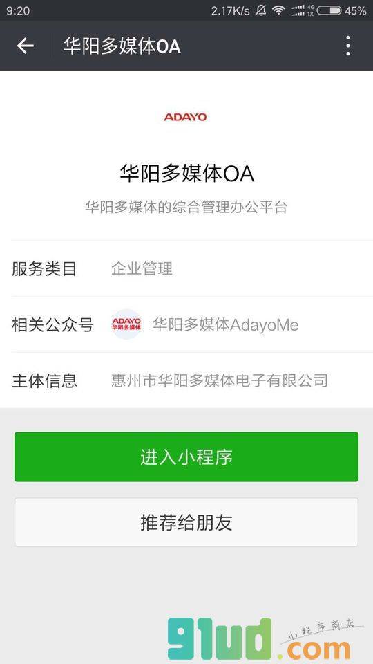 华阳多媒体OA小程序截图