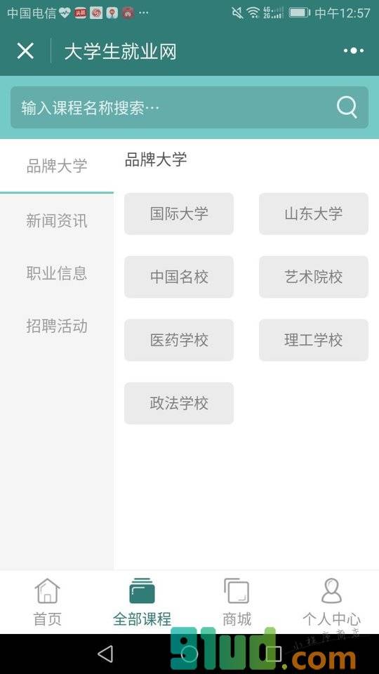 大学生就业网小程序截图
