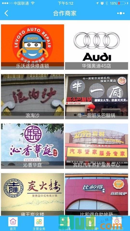 华强支付小程序截图