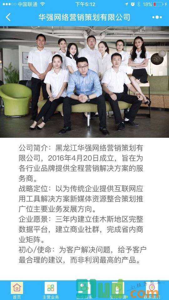 华强支付小程序截图
