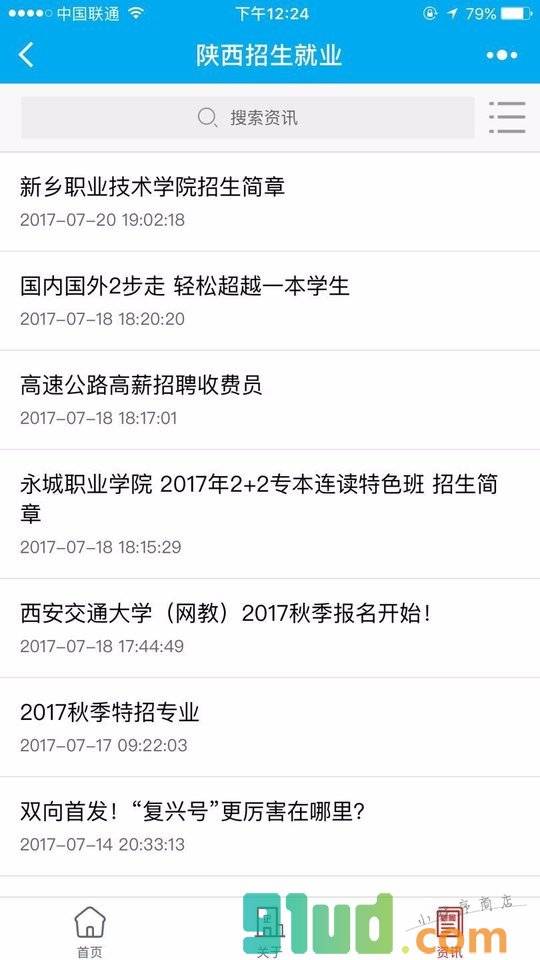 陕西招生就业小程序截图