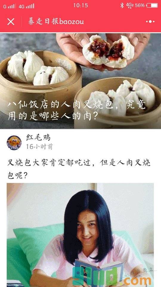 暴走日报baozou小程序截图