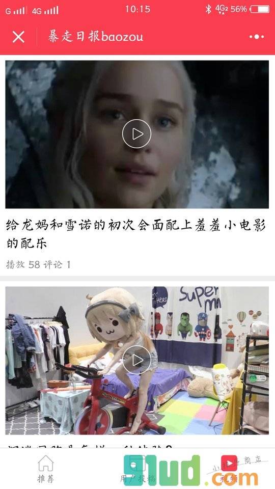 暴走日报baozou小程序截图