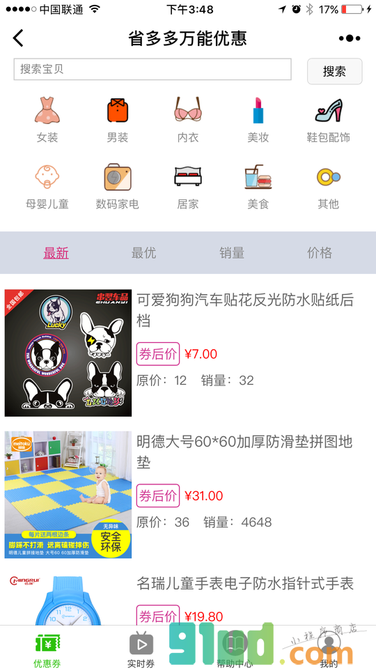 省多多万能优惠小程序截图