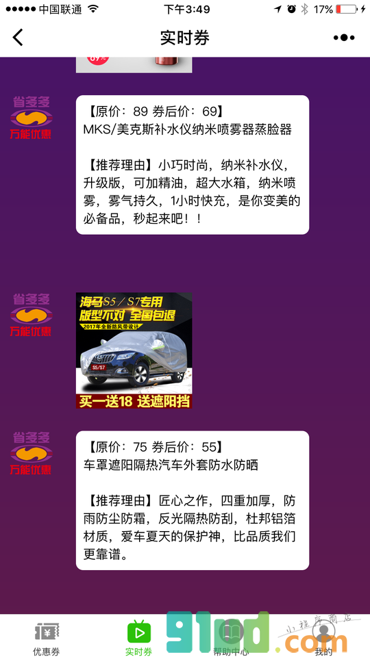 省多多万能优惠小程序截图
