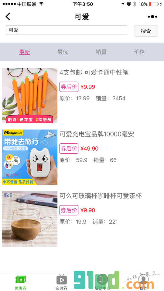 省多多万能优惠小程序截图