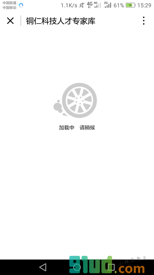 铜仁科技人才专家库小程序截图