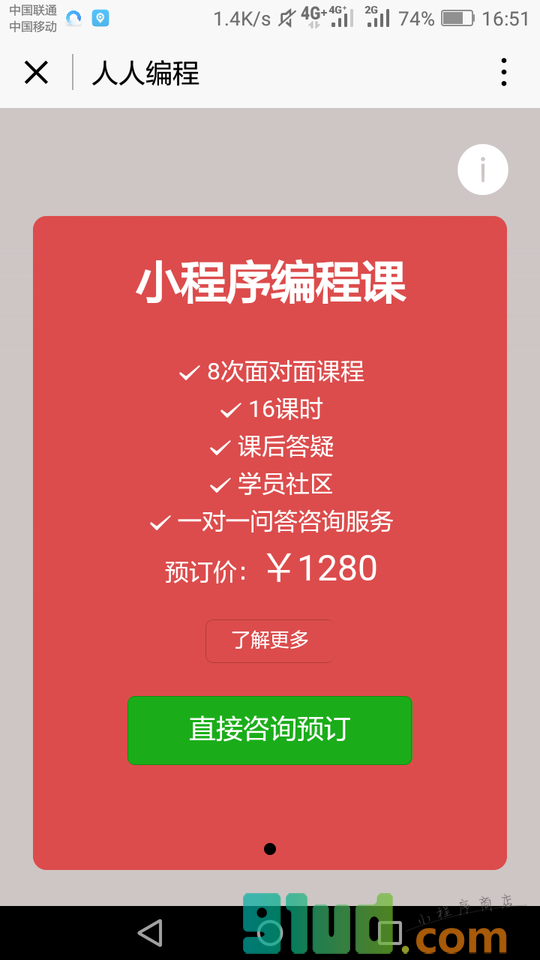 人人编程小程序截图