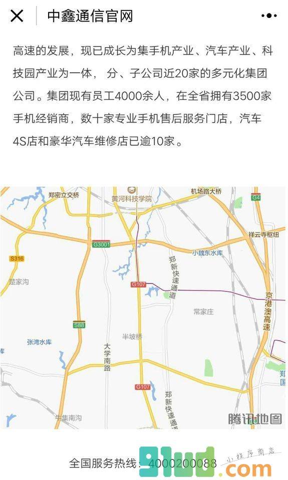 中鑫通信小程序截图