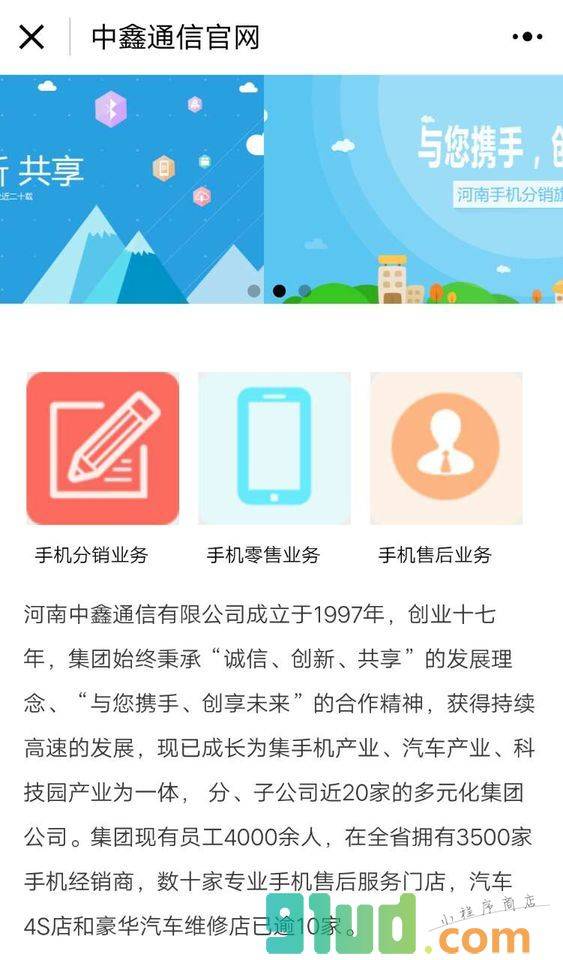 中鑫通信小程序截图