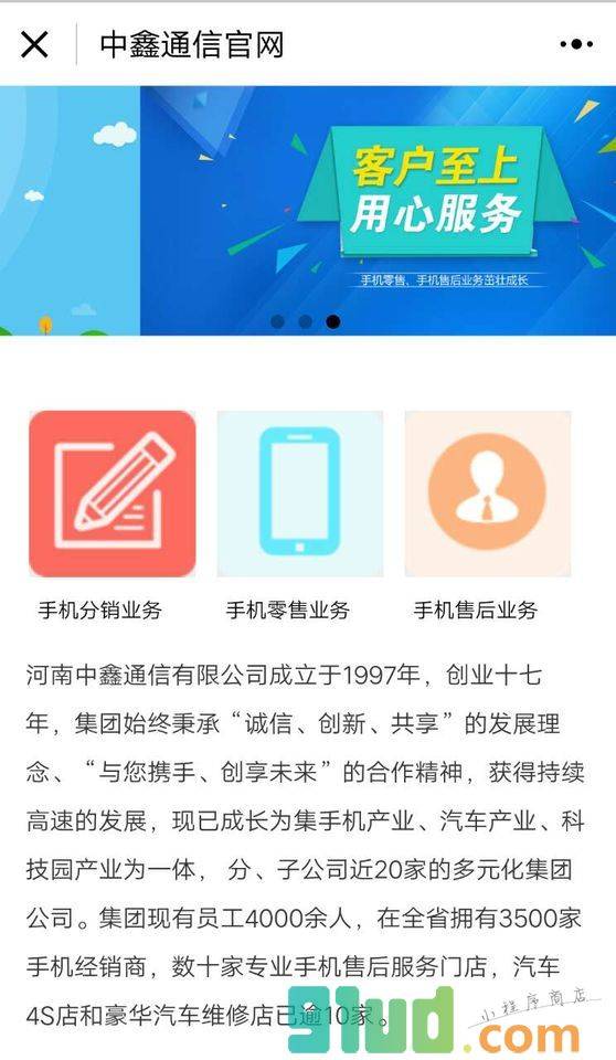 中鑫通信小程序截图