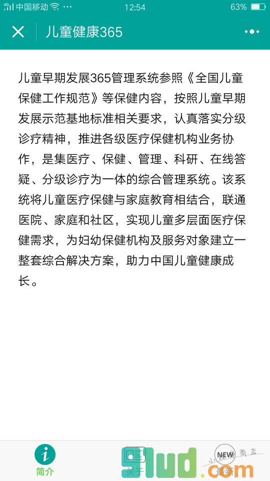 儿童健康掌中宝小程序截图