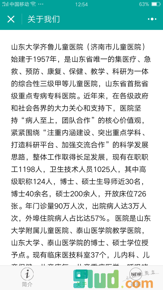 儿童健康掌中宝小程序截图
