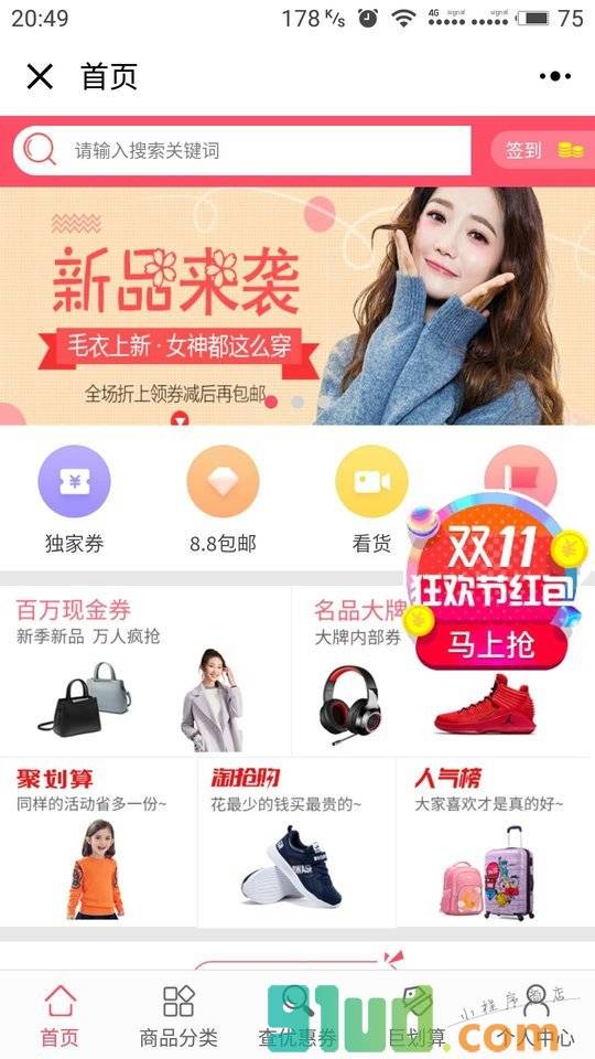 轻松购内部优惠券小程序截图